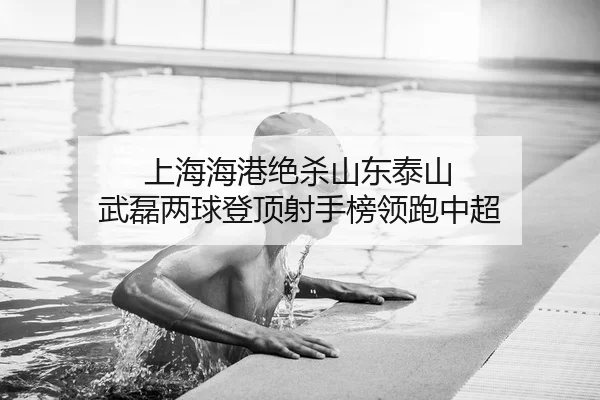 shang-hai-hai-gang-jue-sha-shan-dong-tai-shan-wu-lei-liang-qiu-deng-ding-she-shou-bang-ling-pao-zhong-chao-2-149.jpg